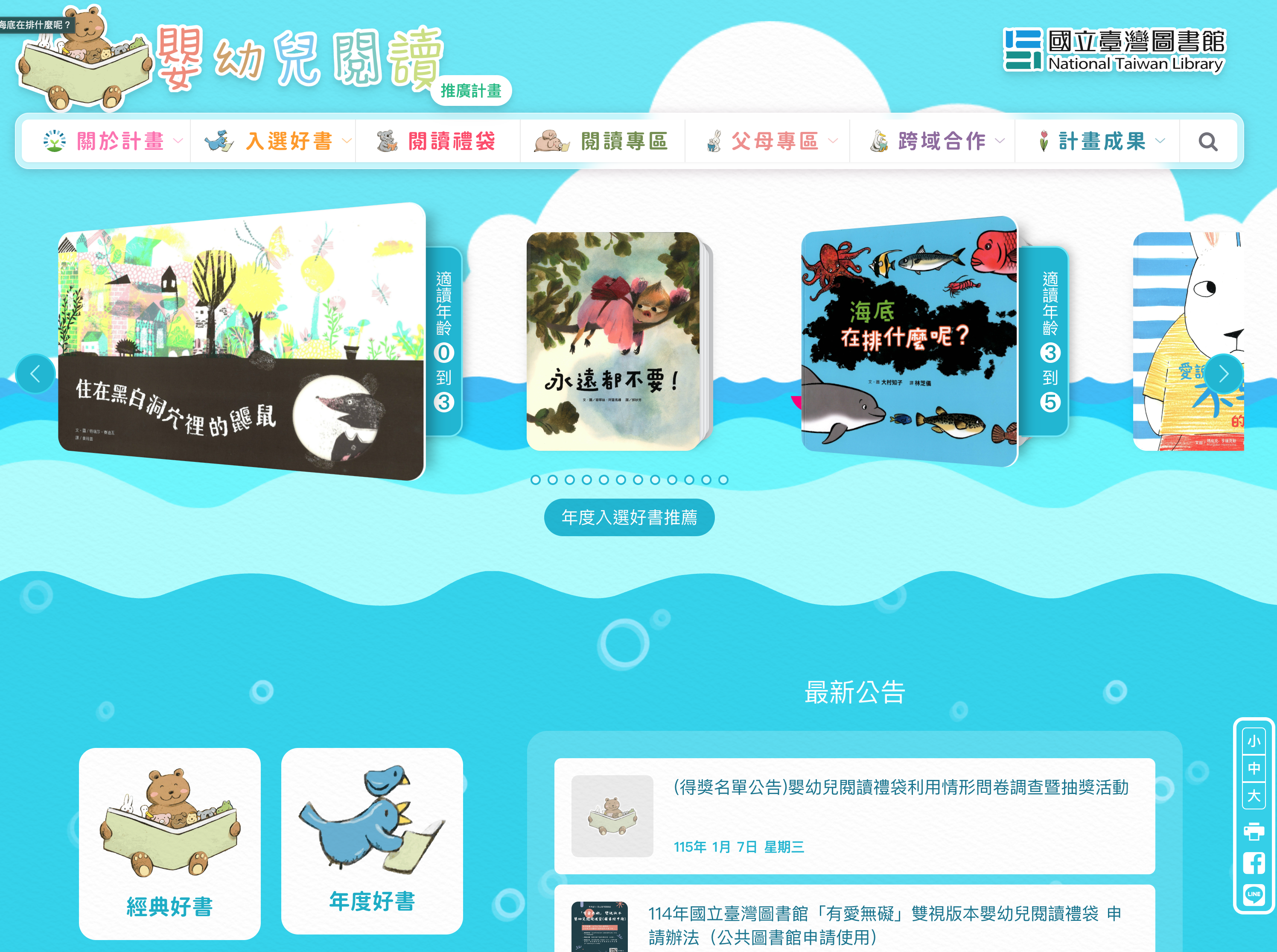 全國嬰幼兒閱讀推廣計劃