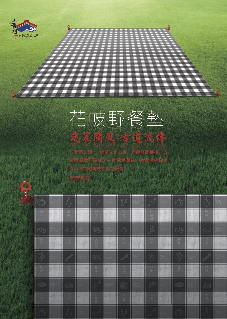 金門文創計畫 2015