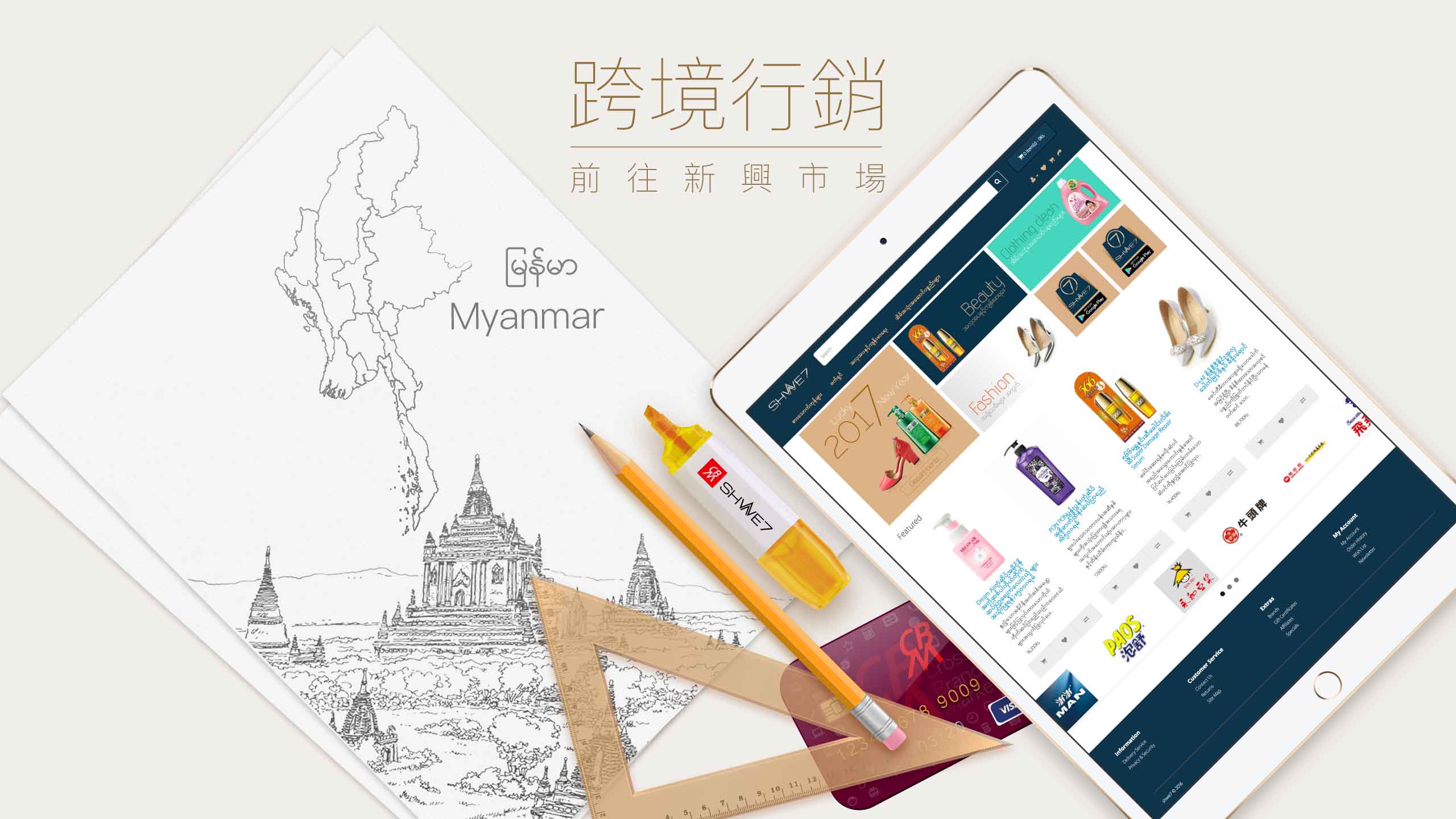 跨境品牌行銷